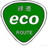 エコルートの商標 エコルートはECOへ向かう緑道です