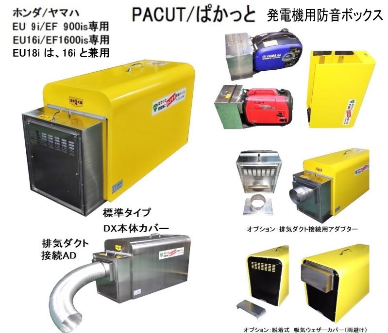 ポータブル発電機用 防音ボックス｜最新版